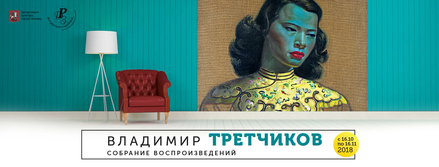 Exhibition banner on the venue facade, Moscow