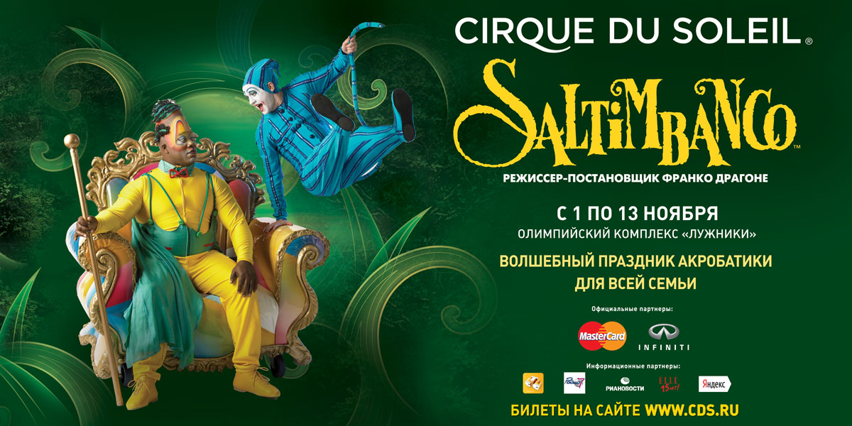 Cirque du Soleil — Saltimbanco, outdoor