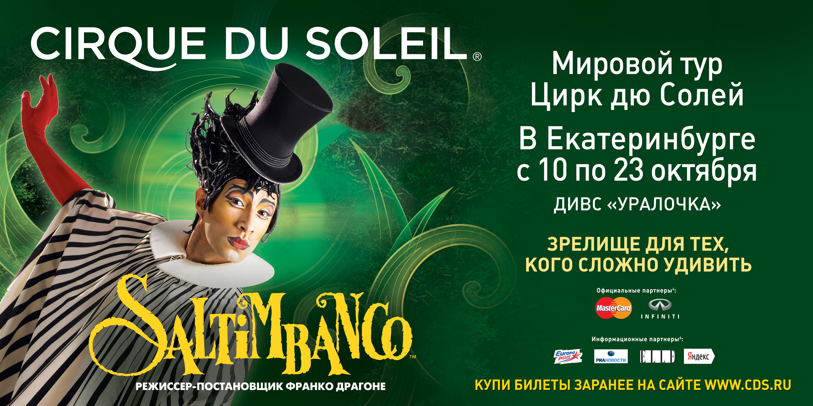 Cirque du Soleil — Saltimbanco, outdoor