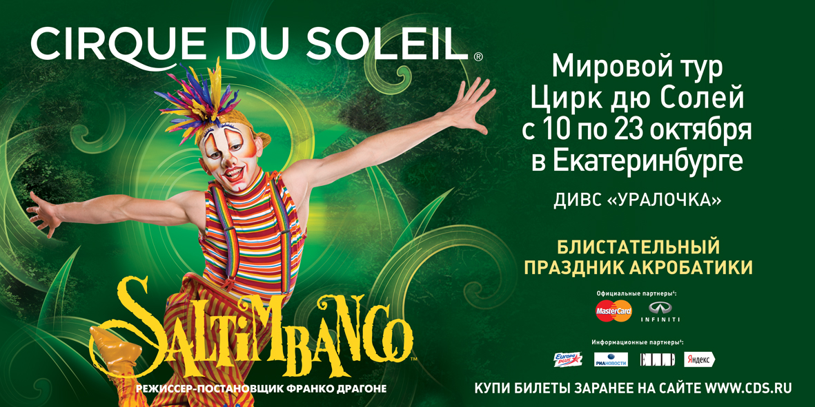 Cirque du Soleil — Saltimbanco, outdoor