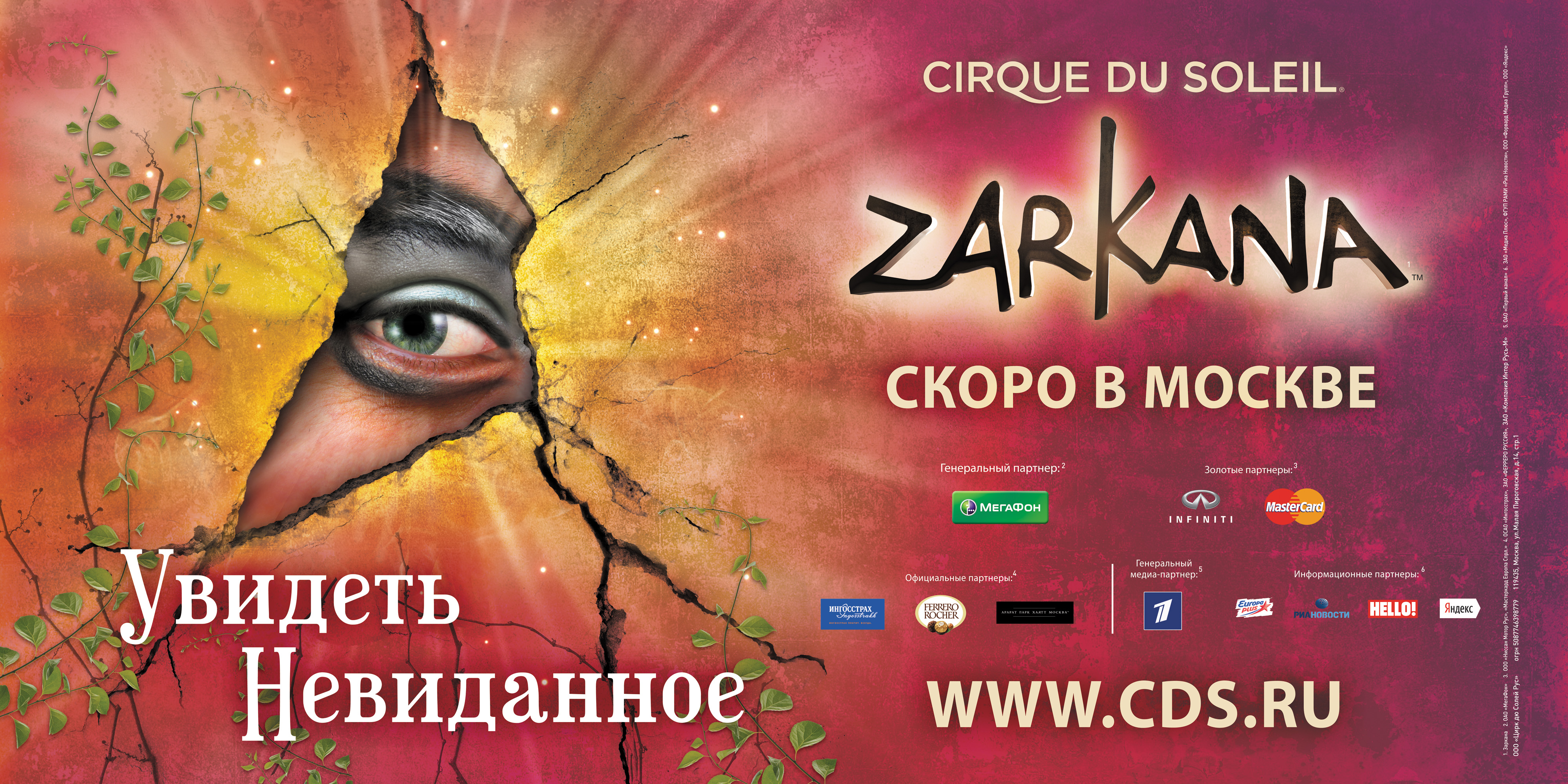 Cirque du Soleil — Zarkana, teaser