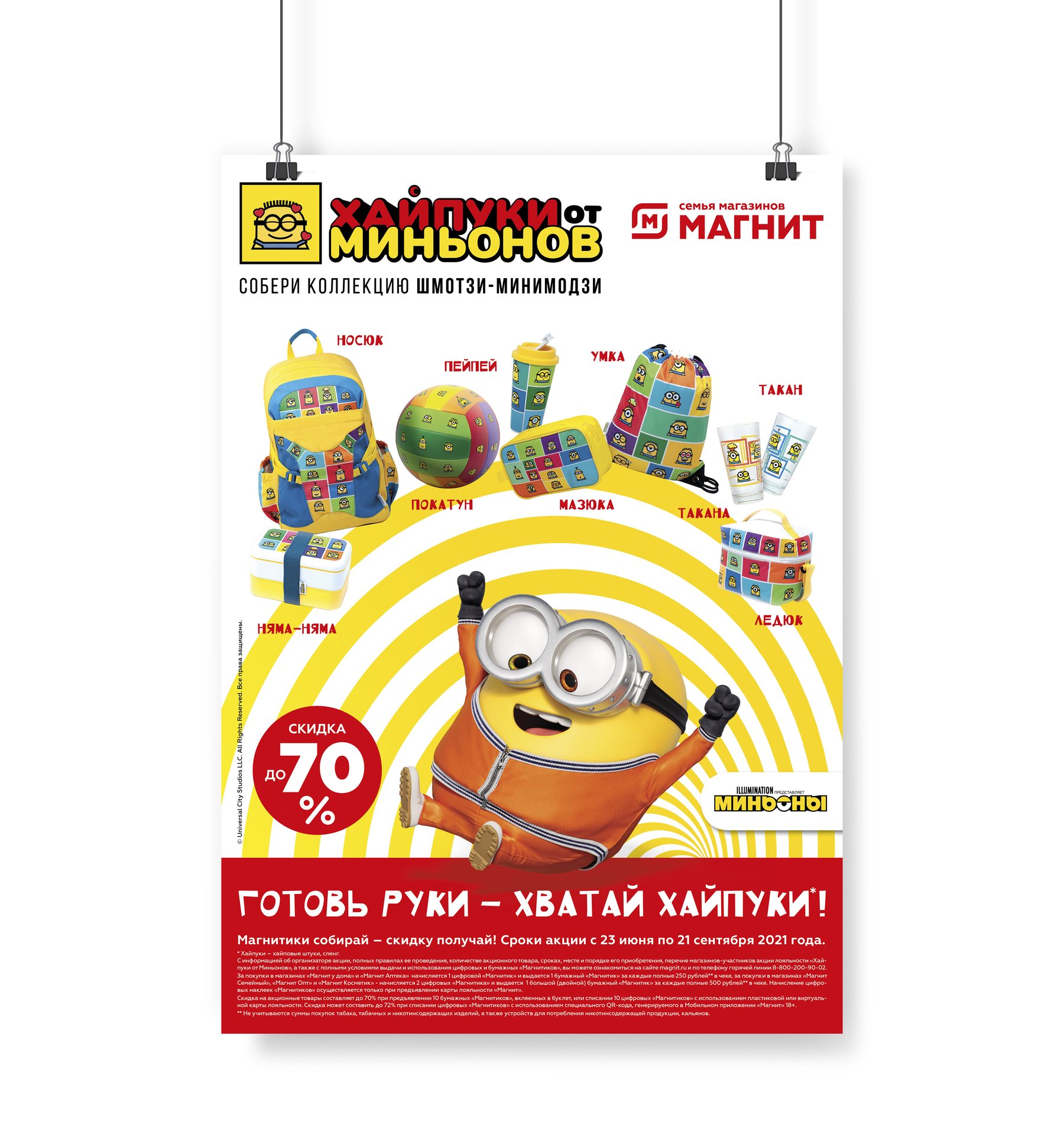 magnit-minions — slide 01