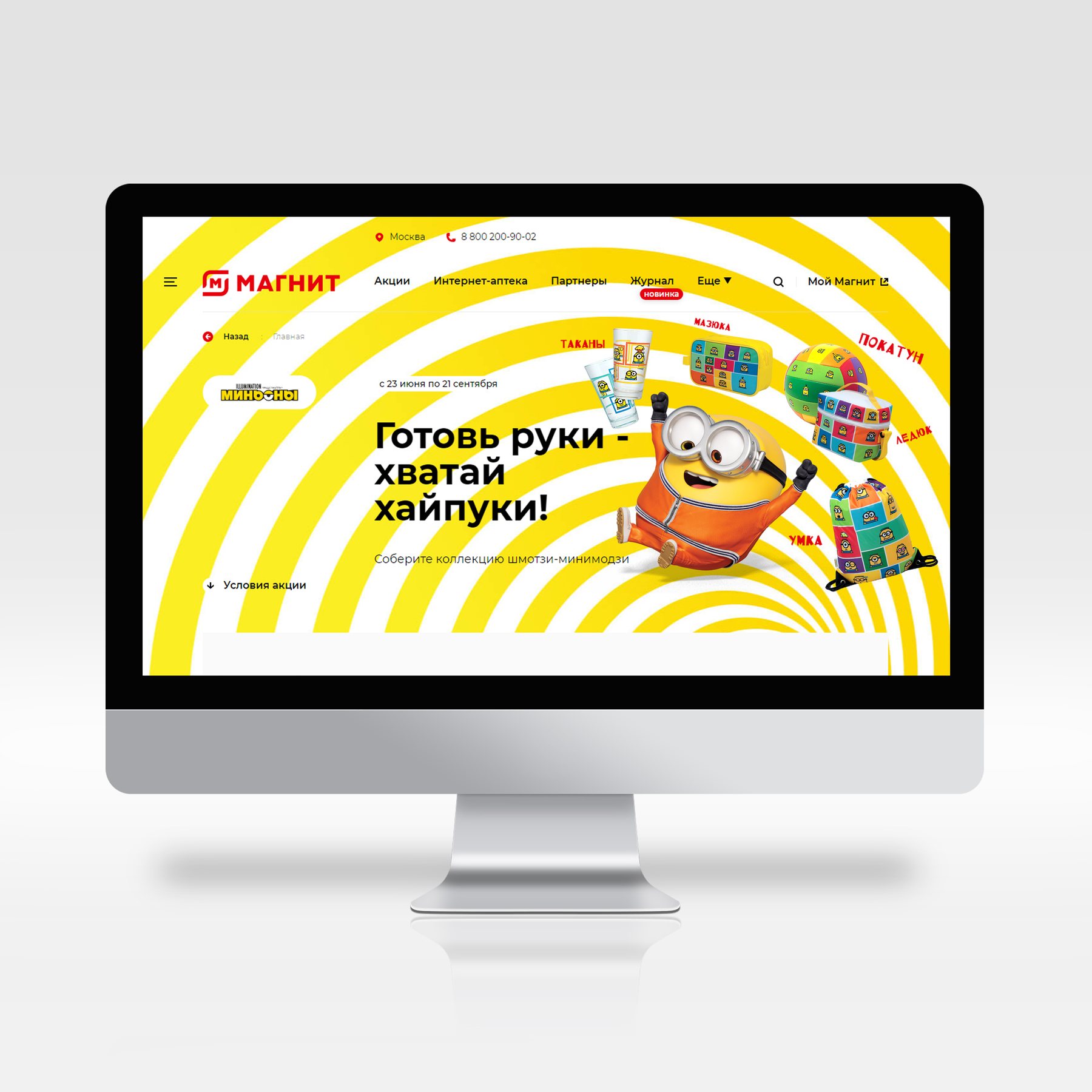 magnit-minions — slide 02